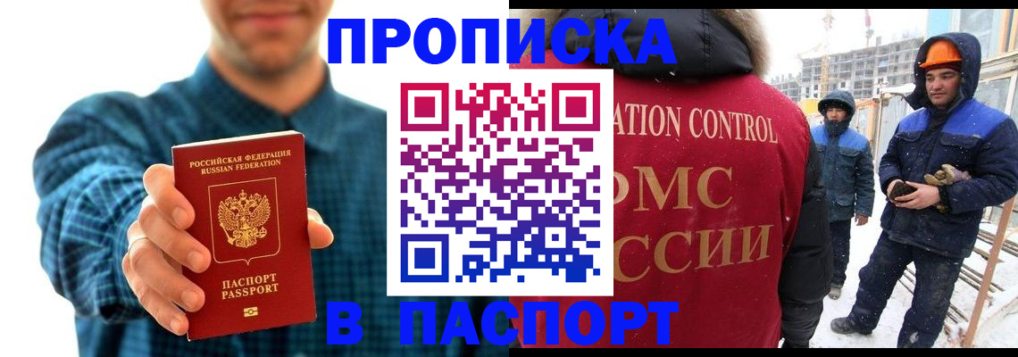 прописка в Урени