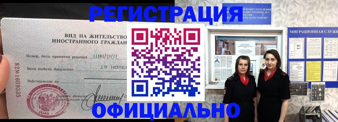 временная регистрация в квартире в Урени